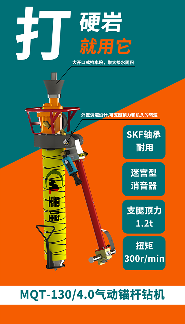 氣動(dòng)錨桿鉆機(jī)