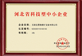 0河北科技型中小企業(yè)